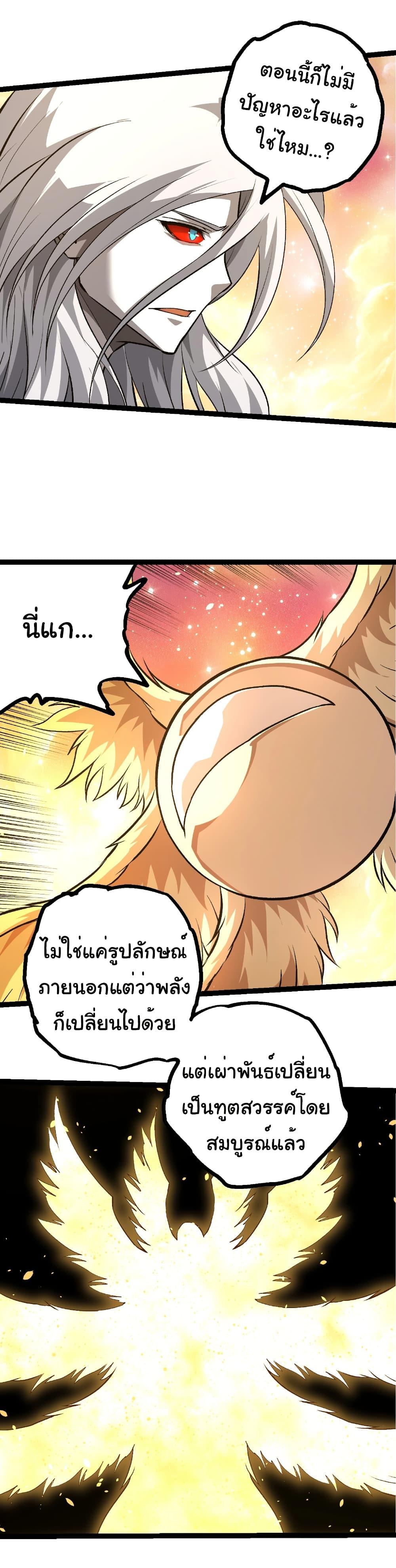 Evolution from the Big Tree Chap 437 - Next Chap 438