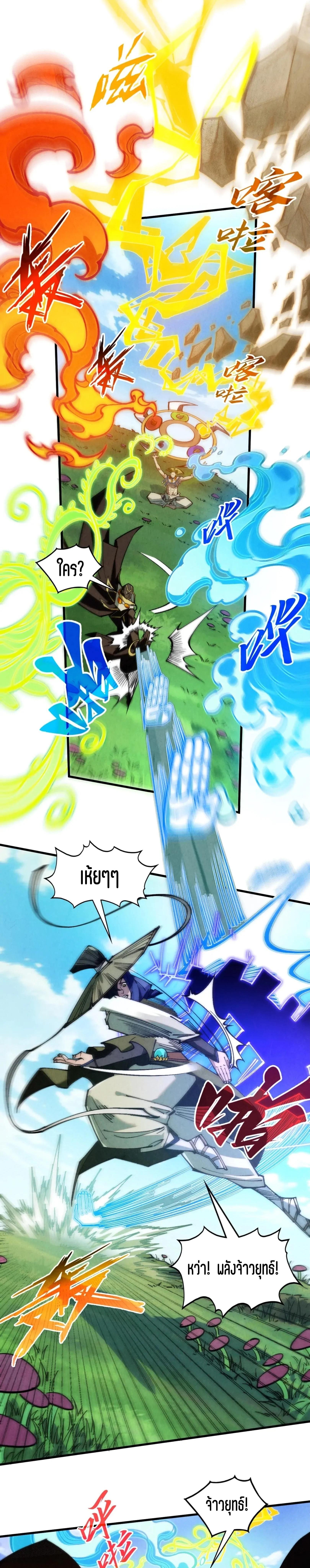 The Eternal Supreme Chap 356 - Next Chap 357