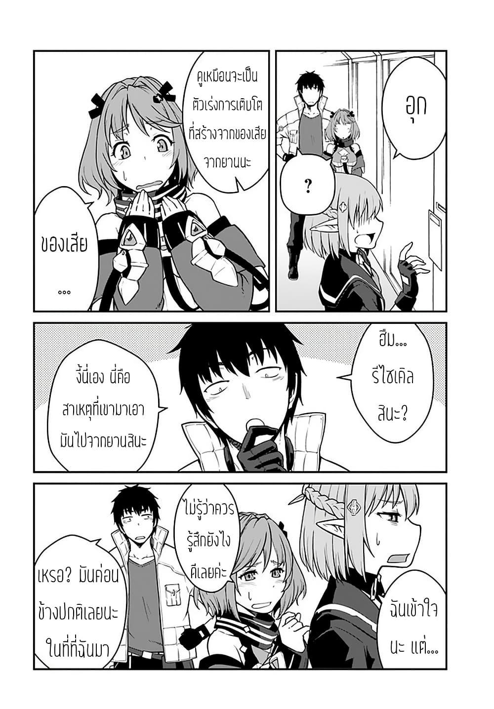 Mezametara saikyou soubi to uchuusen-mochi datta no de, ikkodate mezashite youhei toshite jiyuu ni ikitai Chap 14 - Next Chap 15