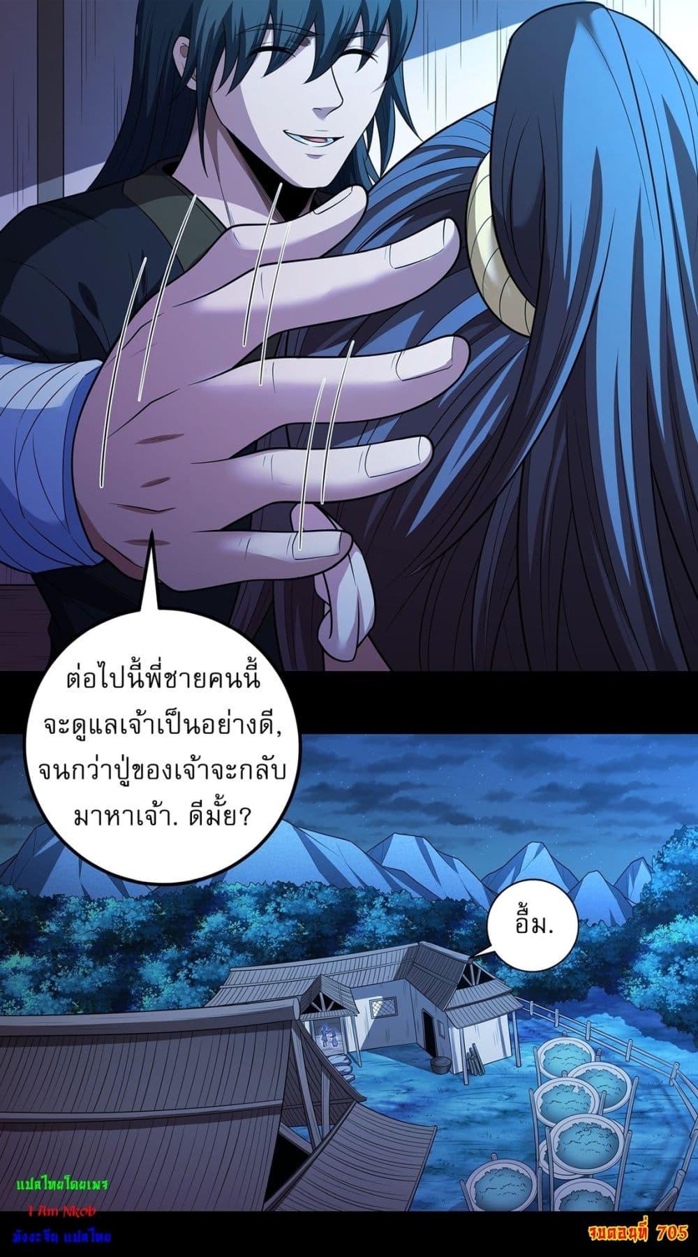 God of Martial Arts Chap 705 - Next Chap 706