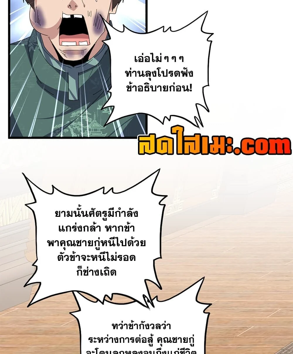 Magic Emperor Chap 898 - Next Chap 899