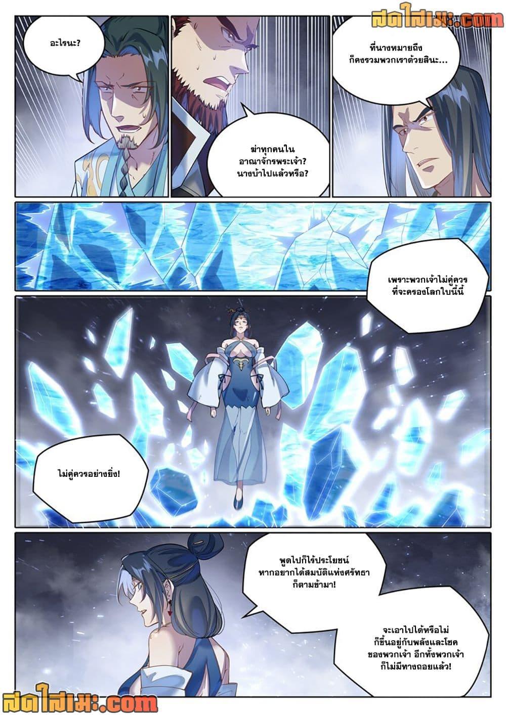 Bailian Chengshen Chap 1049 - Next Chap 1050