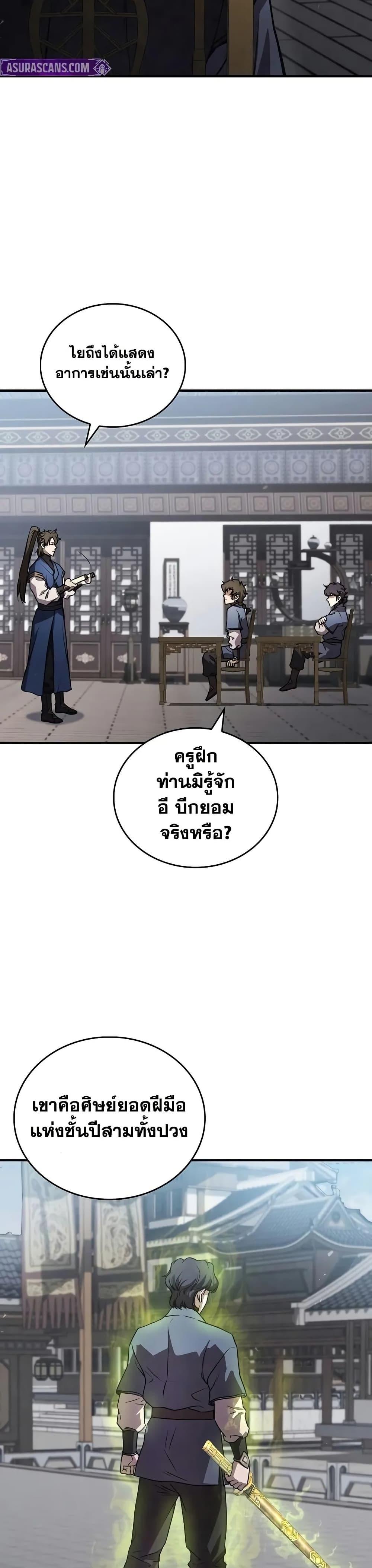 The Demonic Cult Instructor Returns Chap 24 - Next Chap 25