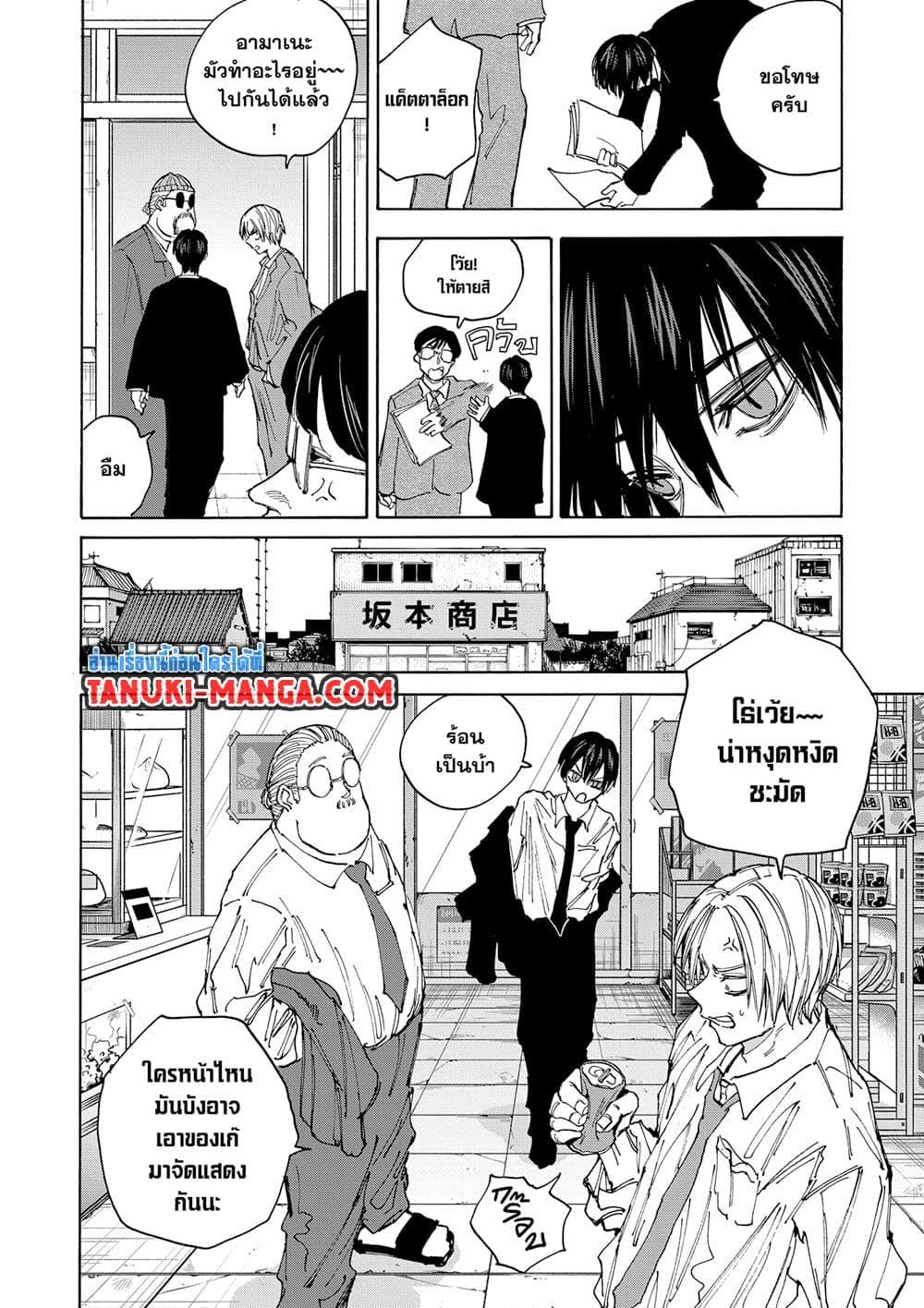 Sakamoto Days Chap 134 - Next Chap 135
