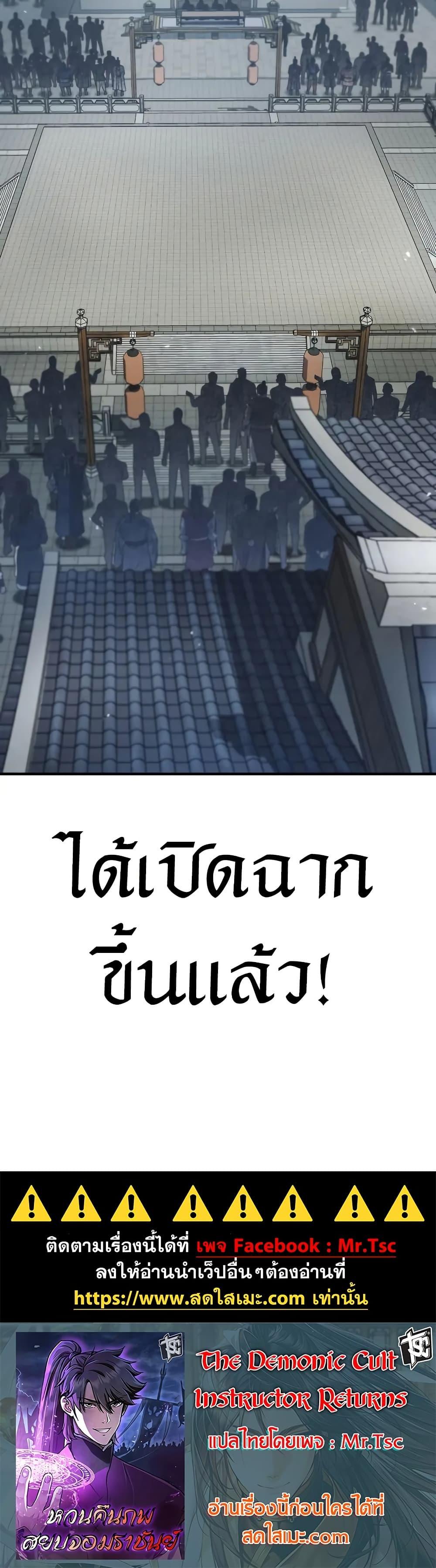 The Demonic Cult Instructor Returns Chap 27 - Next Chap 28