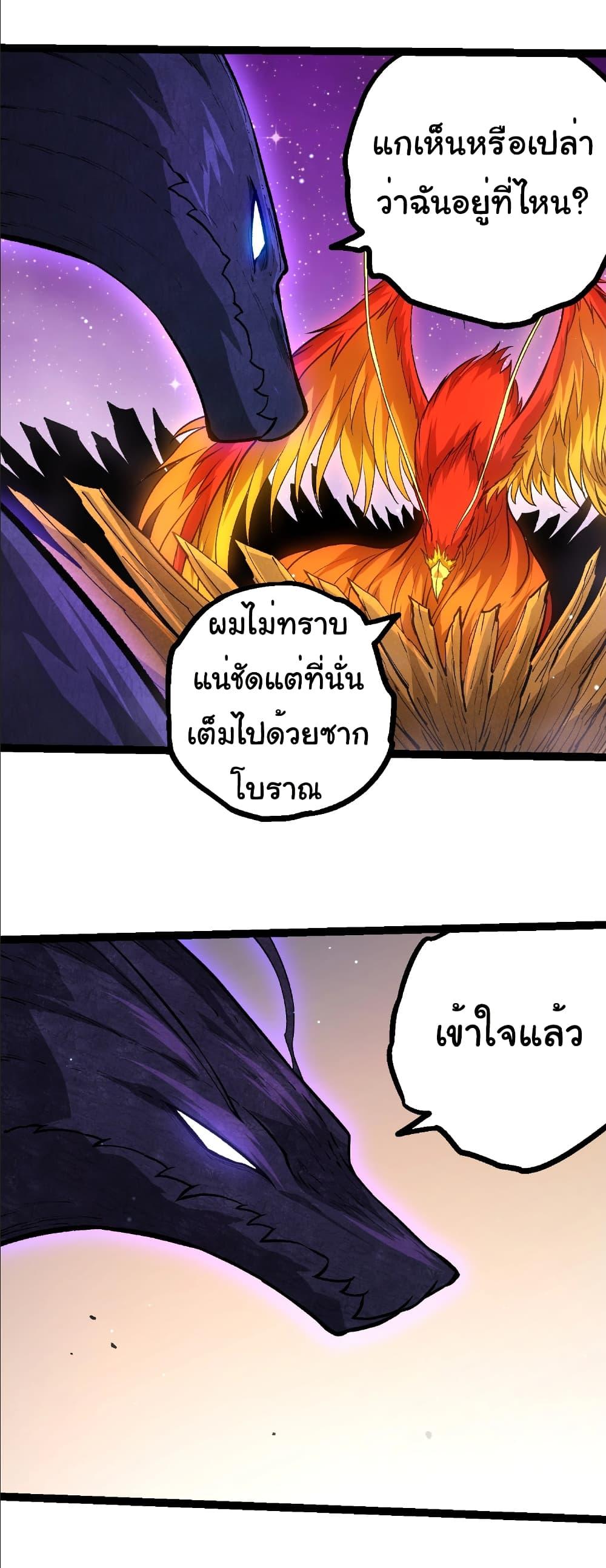 Evolution from the Big Tree Chap 391 - Next Chap 392