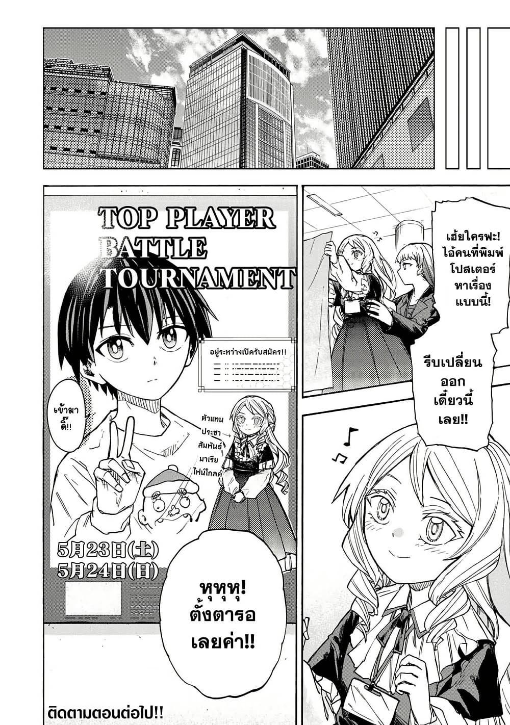 Saikyou de Saisoku no Mugen Level Up Chap 36 - Next Chap 37