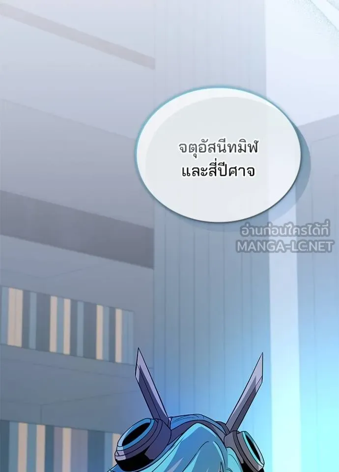 Villain To Kill Chap 166 - Next Chap 167