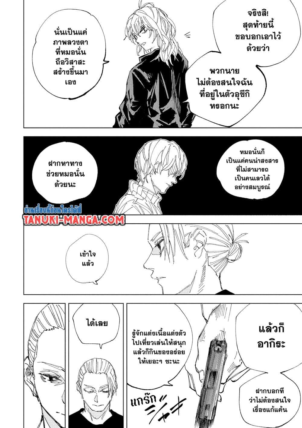 Sakamoto Days Chap 240 - Next Chap 241