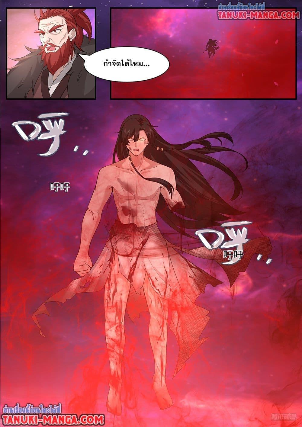 Martial Peak เทพยุทธ์เหนือโลก Chap 3836 - Next Chap 3837