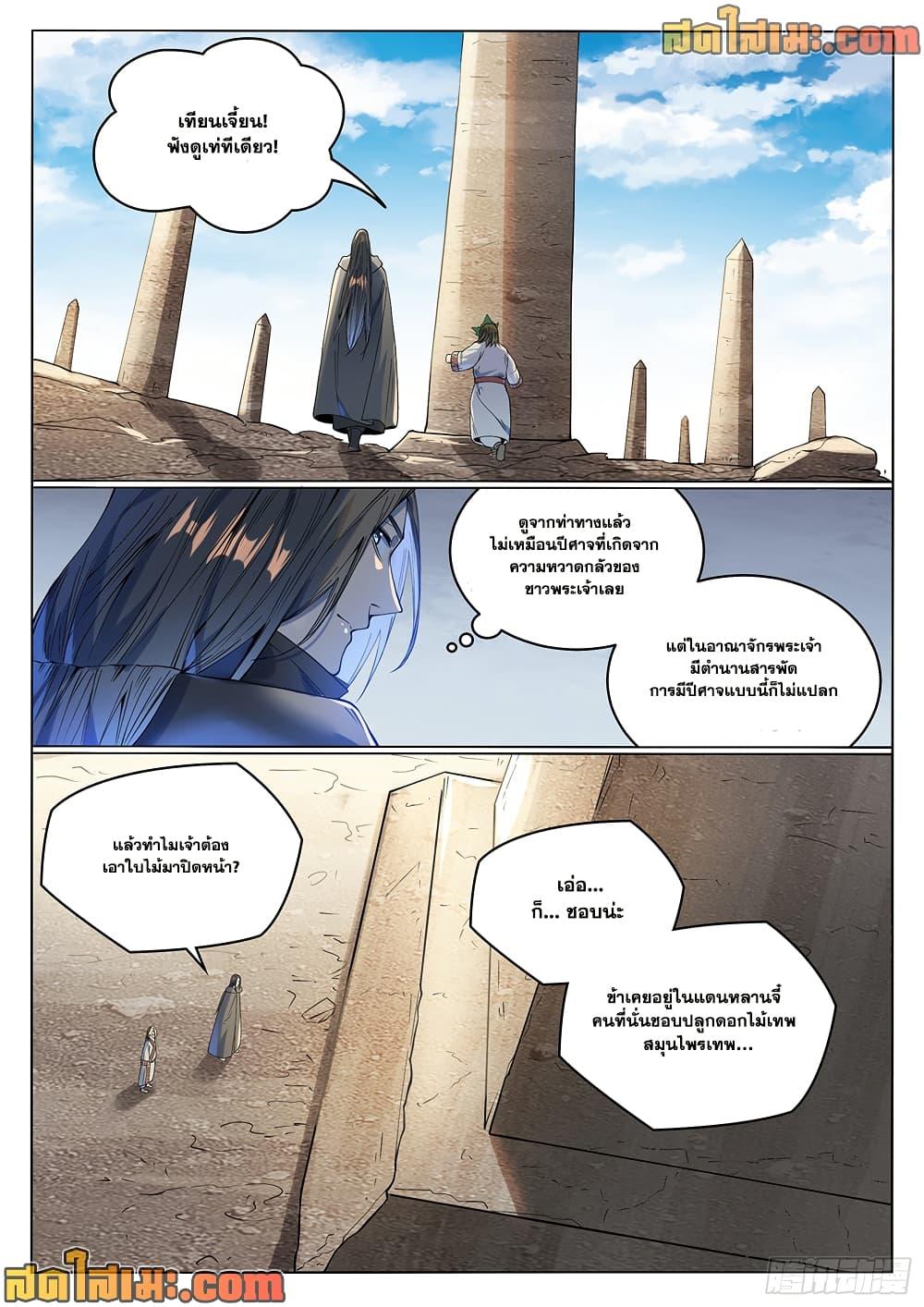 Bailian Chengshen Chap 1017 - Next Chap 1018