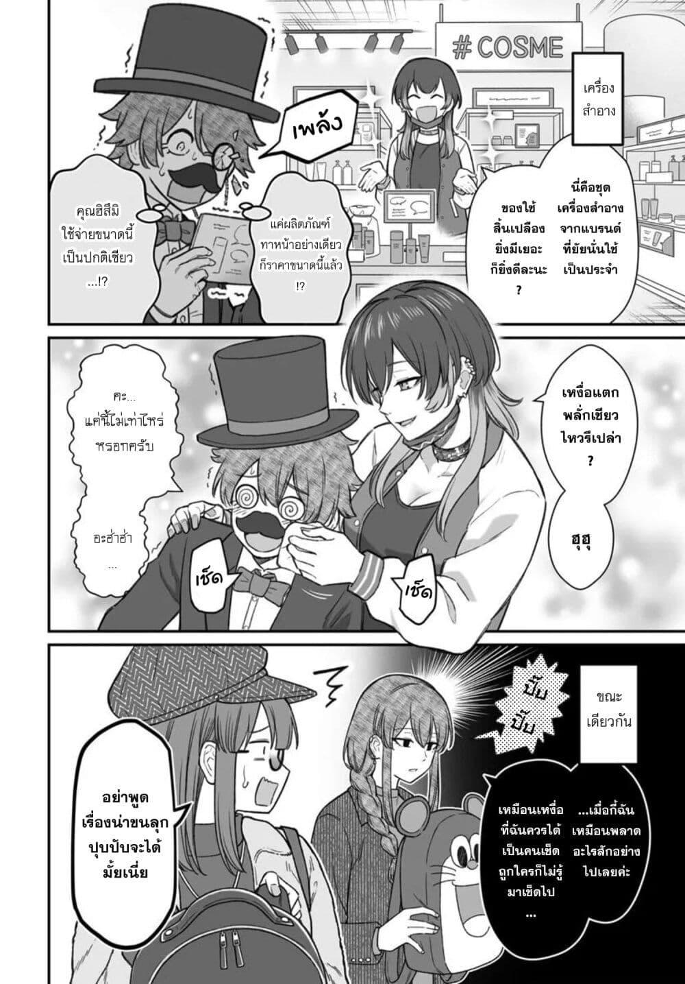 Dame Ningen no Itoshikata Chap 24.1 - Next Chap 25.1