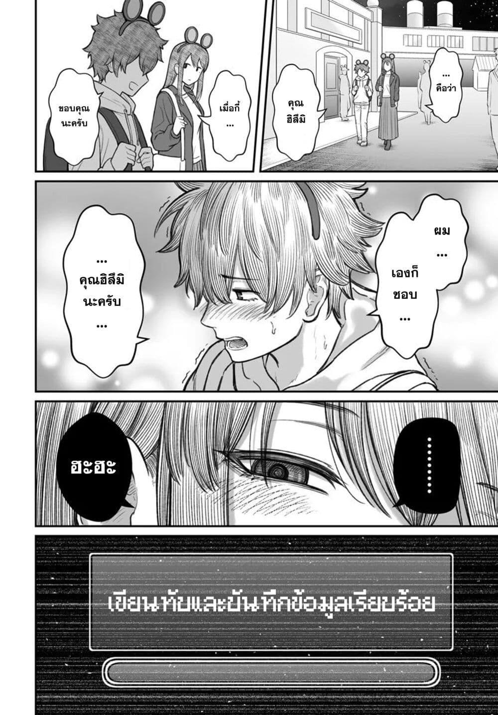 Dame Ningen no Itoshikata Chap 15.2 - Next Chap 16.2