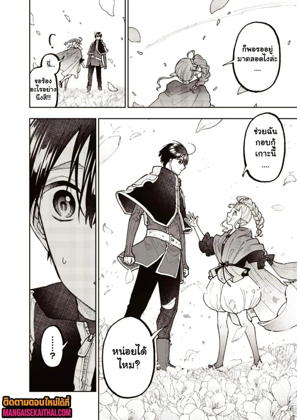Messiah: Isekai o Sukutta Moto Yuusha ga Mamono no Afureru Genjitsu Sekai o Musou suru Chap 70.2 - Next Chap 71.2