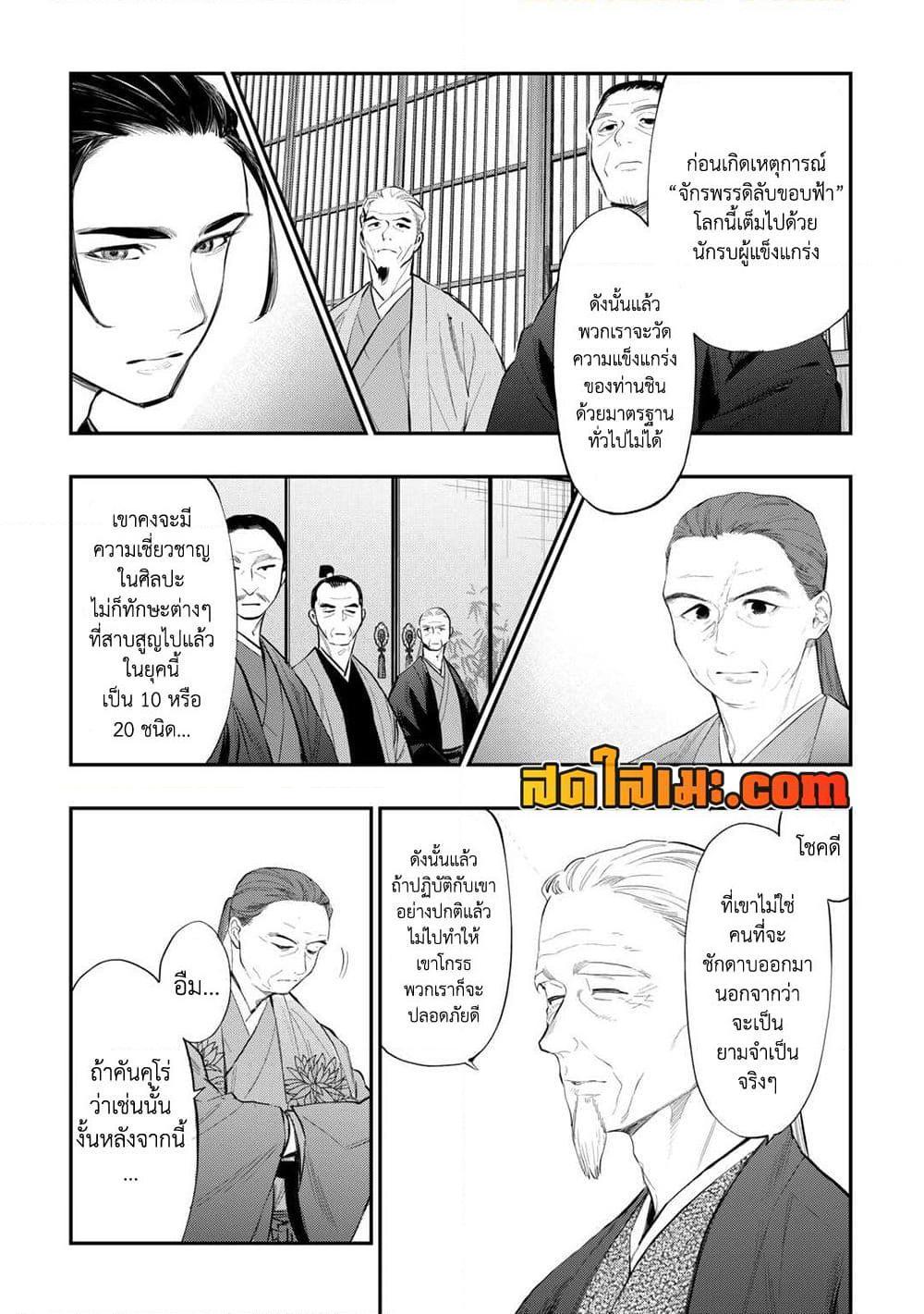 The New Gate Chap 108 - Next Chap 109
