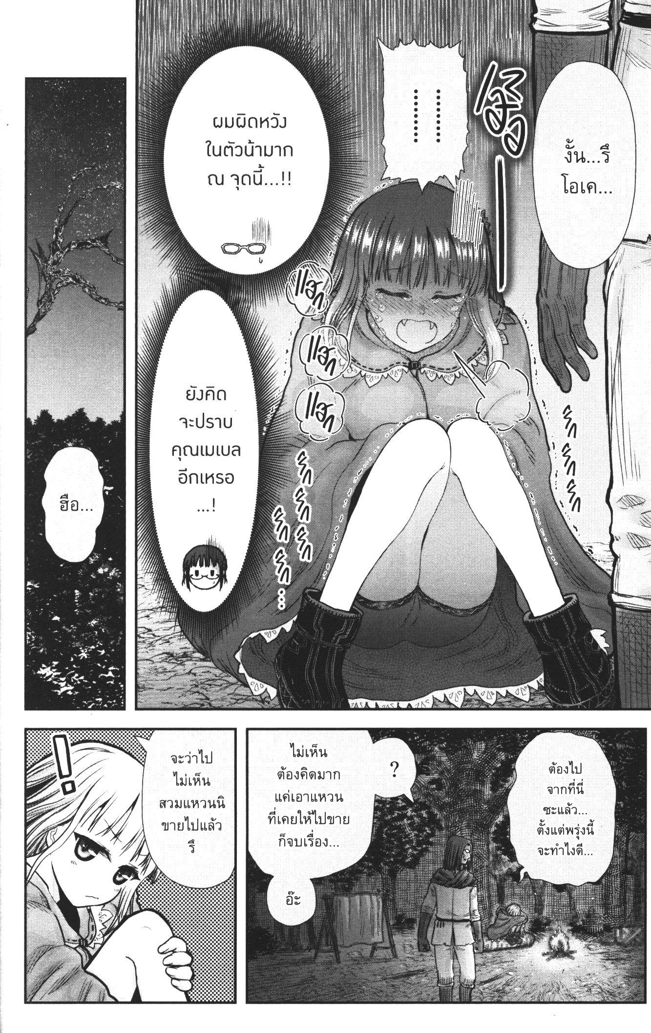 Isekai Ojisan Chap 29 - Next Chap 30