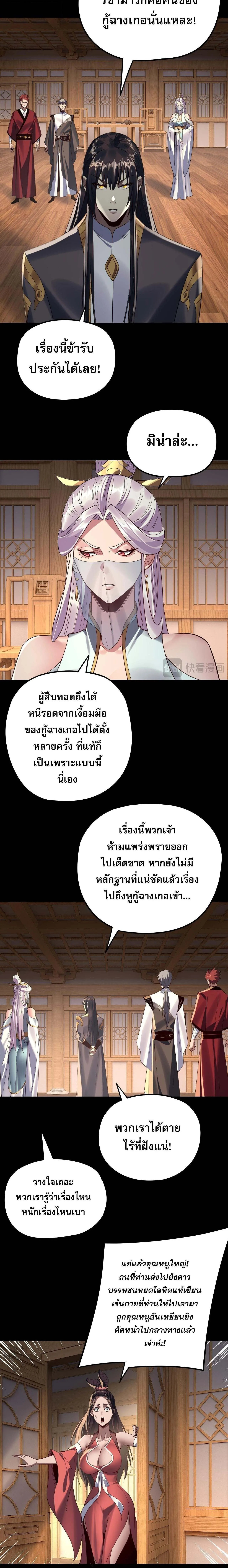 Villain is here Chap 269 - Next Chap 270