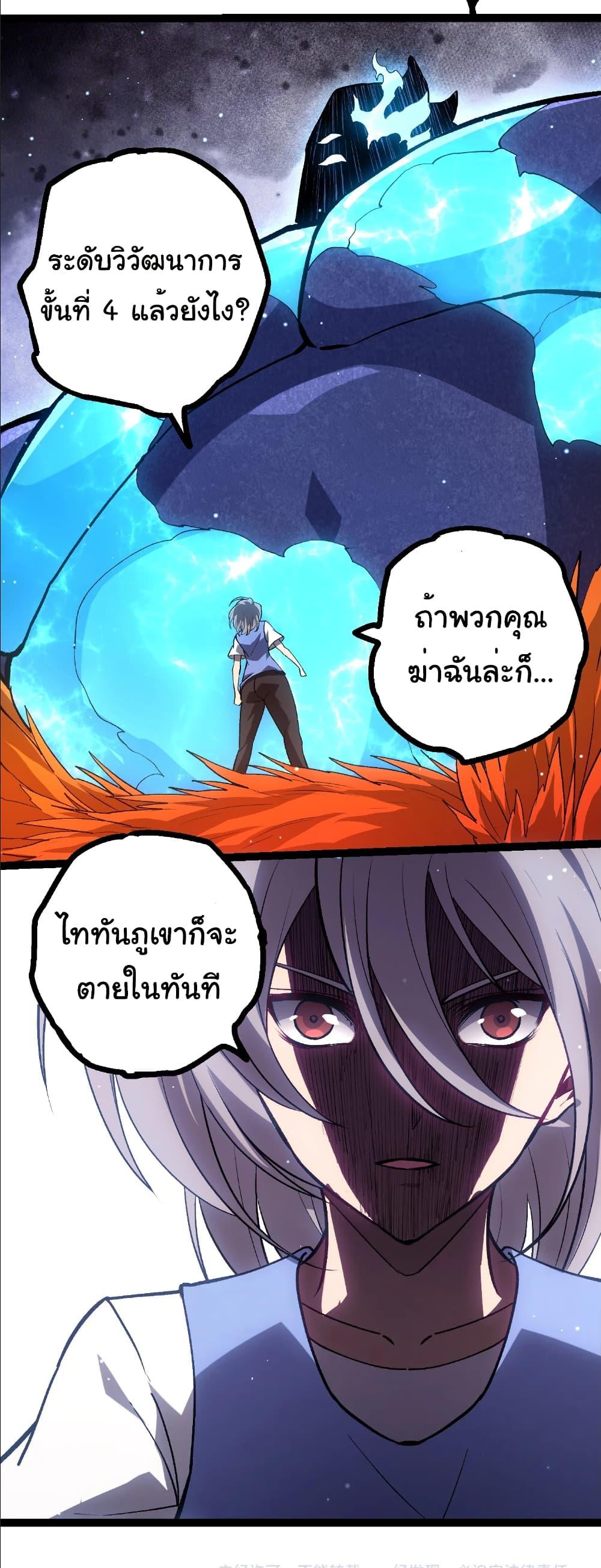 Evolution from the Big Tree Chap 399 - Next Chap 400