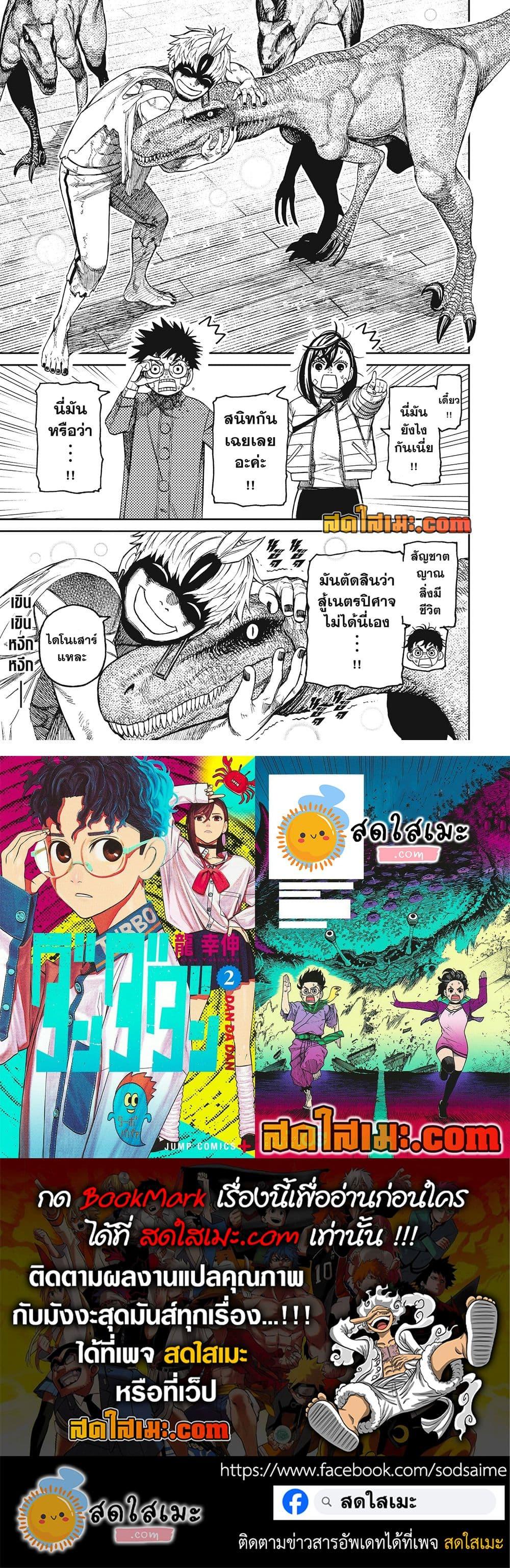 DANDADAN Chap 240 - Next Chap 241