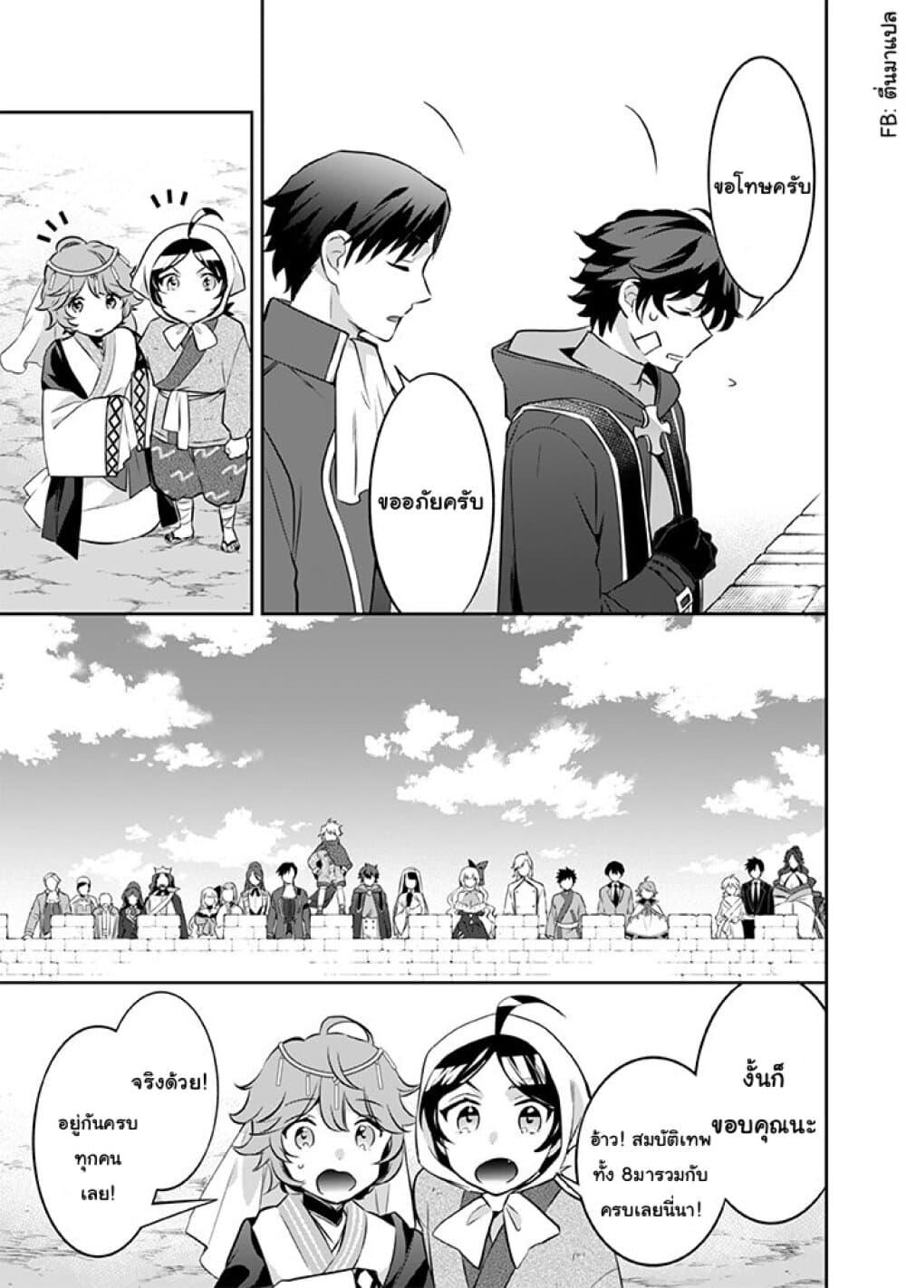 Jimi na Kensei wa Sore Demo Saikyou desu Chap 38 - Next Chap 39