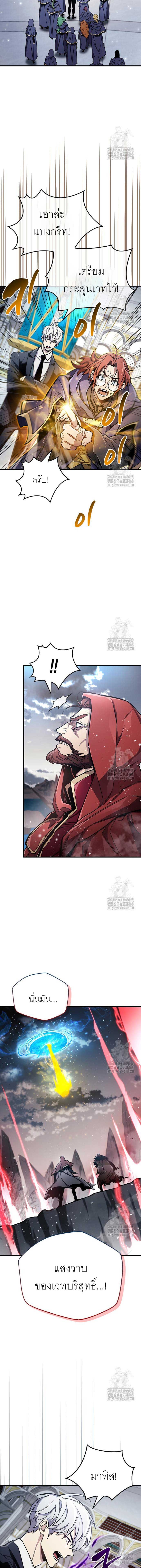 The Player Hides His Past Chap 67 - Next Chap 68