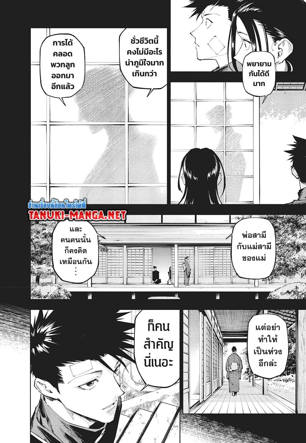 Jujutsu Kaisen Modulo Chap 25 - Next Chap 26