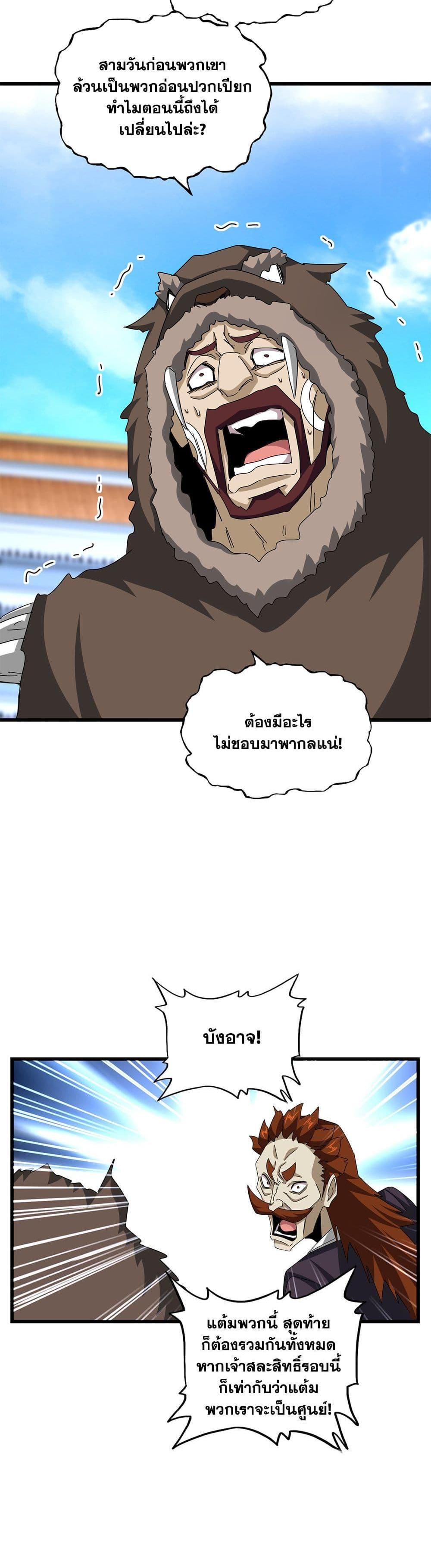 Magic Emperor Chap 662 - Next Chap 663