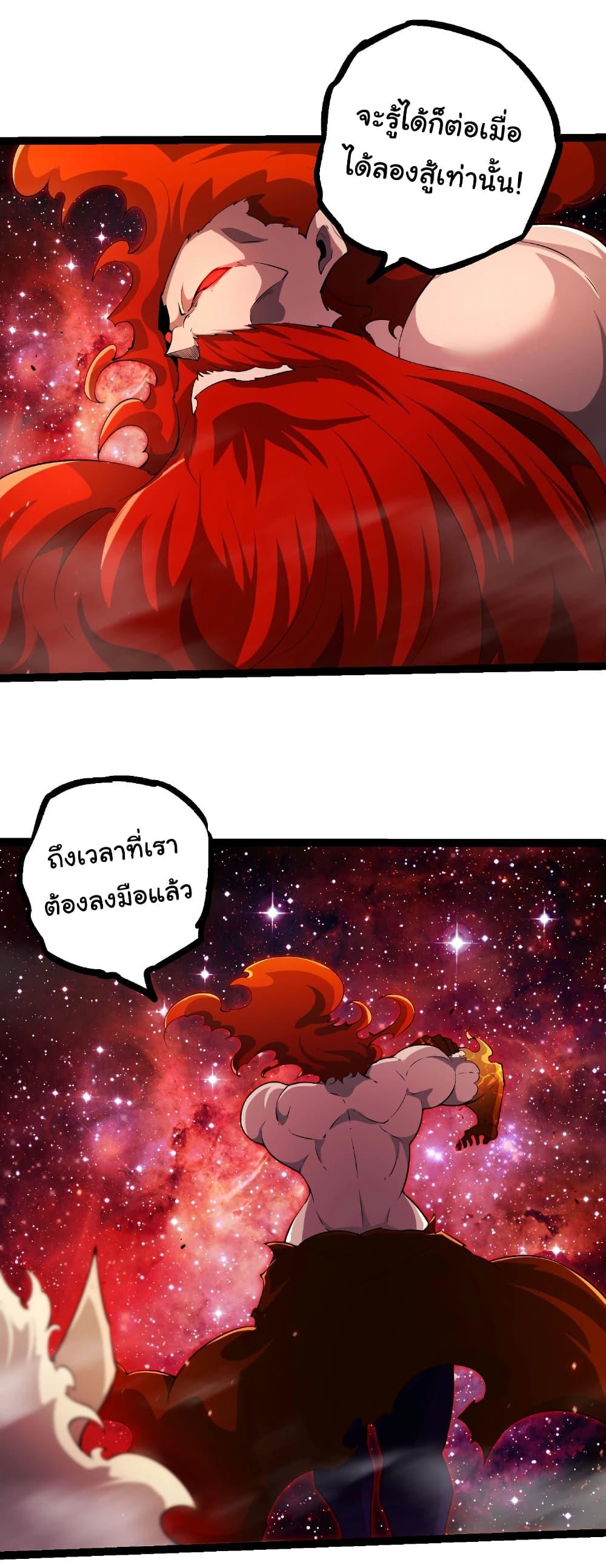 Evolution from the Big Tree Chap 470 - Next Chap 471