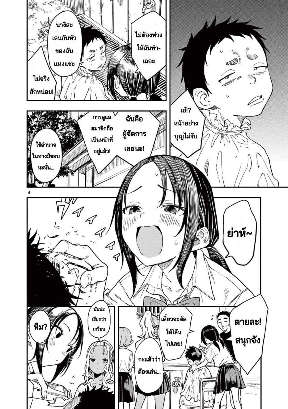 Mane Mane Nichi Nichi Chap 5 - Next Chap 6