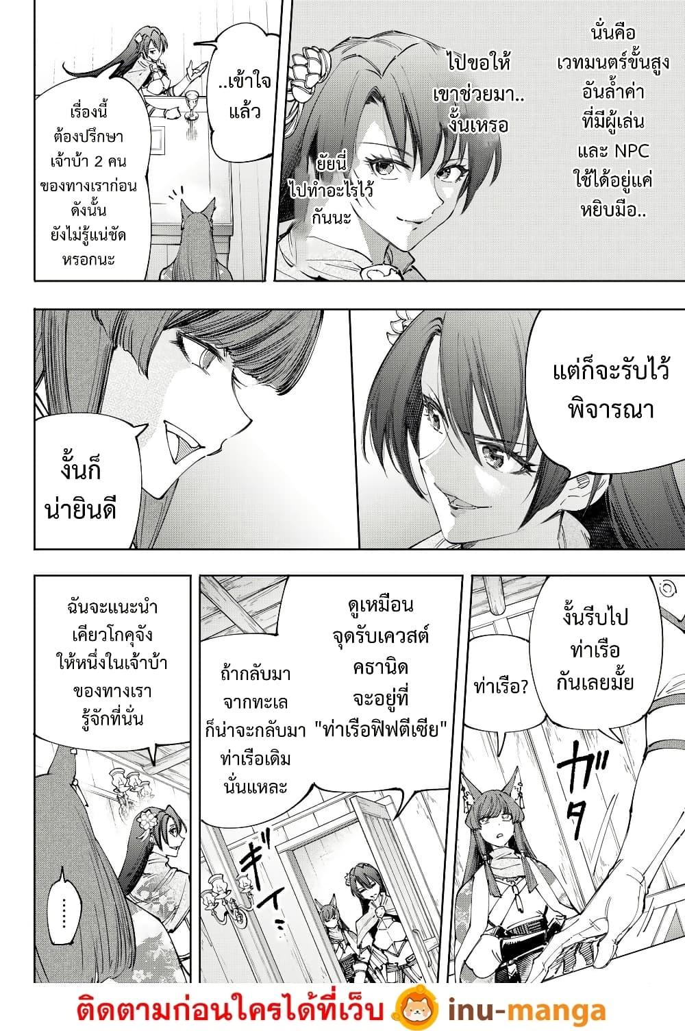 Shangri-La Frontier Chap 210 - Next Chap 211