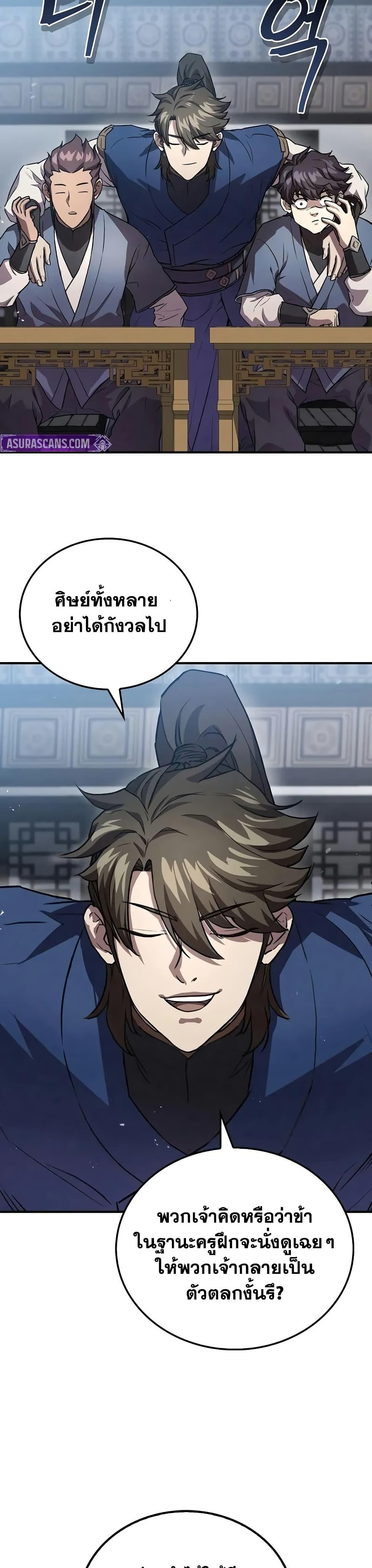 The Demonic Cult Instructor Returns  Chap 24 - Next Chap 25