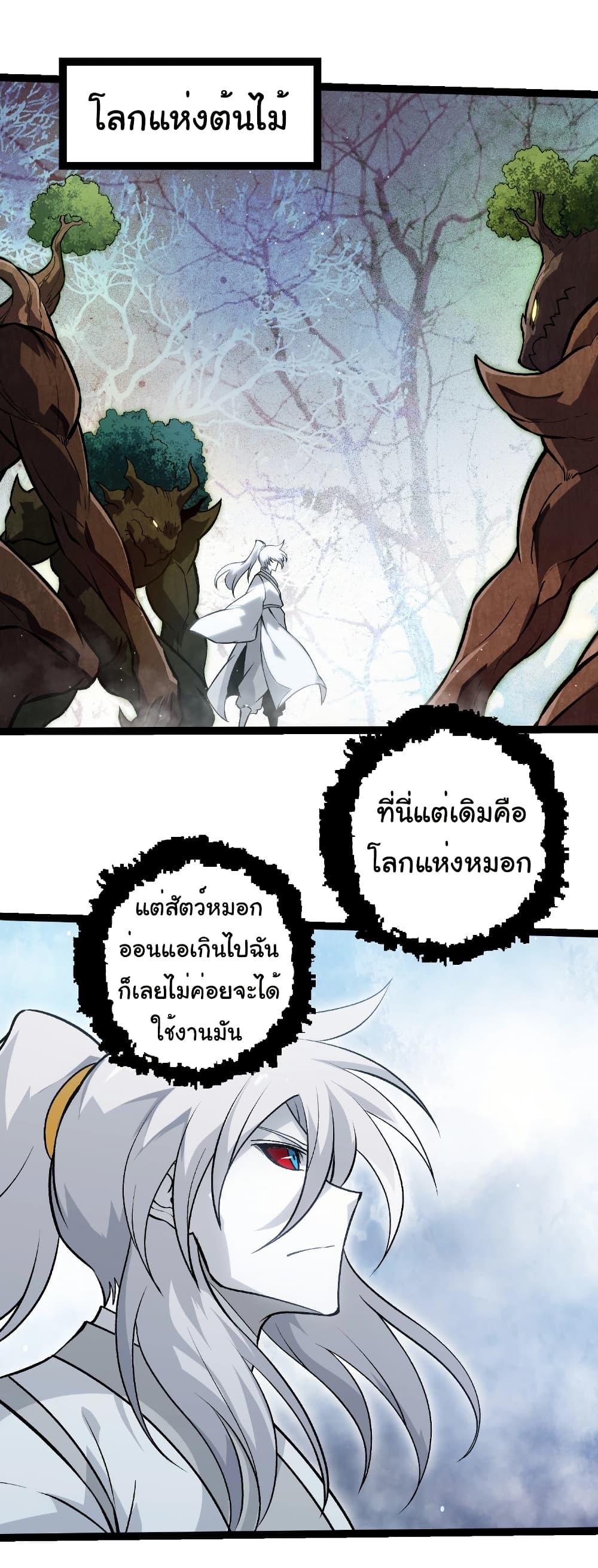 Evolution from the Big Tree Chap 425 - Next Chap 426