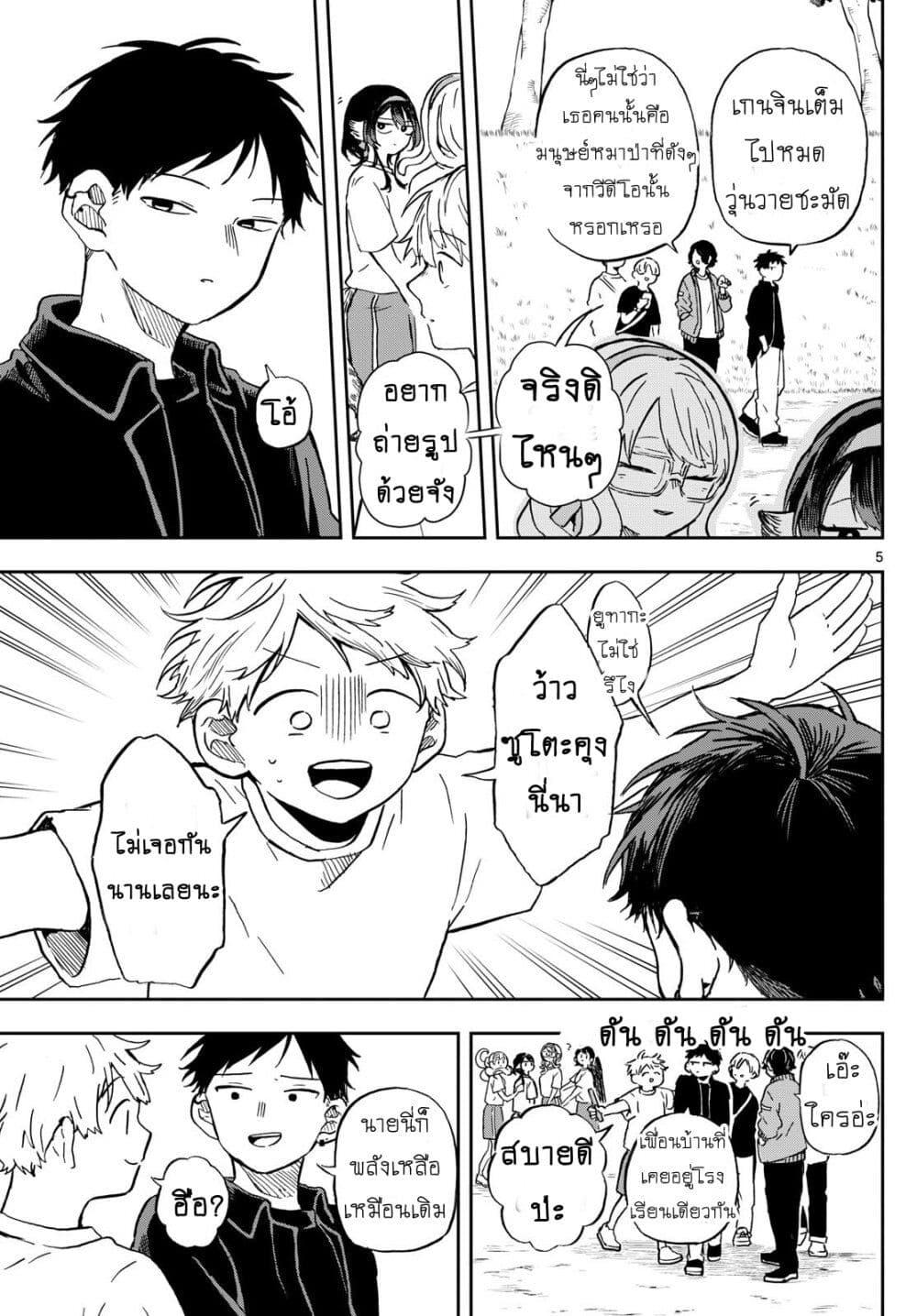 Ogami Tsumiki to Kinichijou. Chap 15 - Next Chap 16