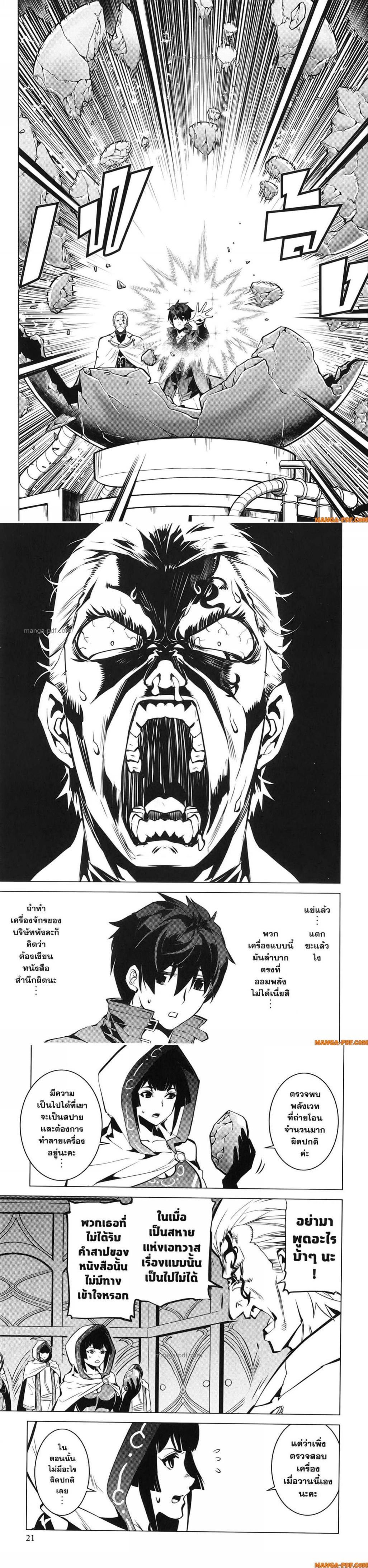 Tensei Kenja no Isekai Life Chap 76 - Next Chap 77