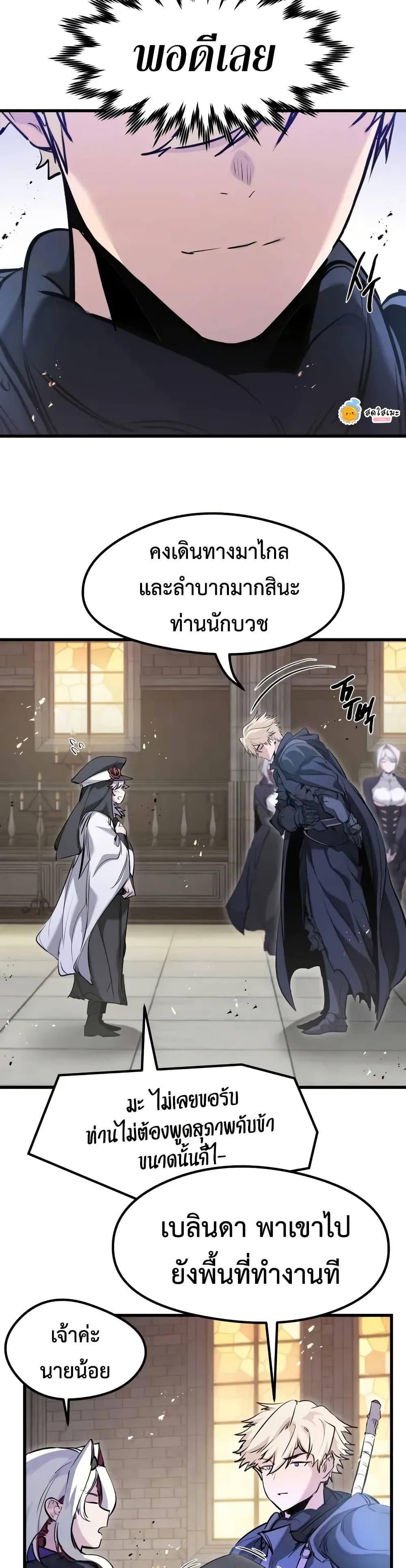 The Regressed Mercenary’s Machinations Chap 65 - Next Chap 66