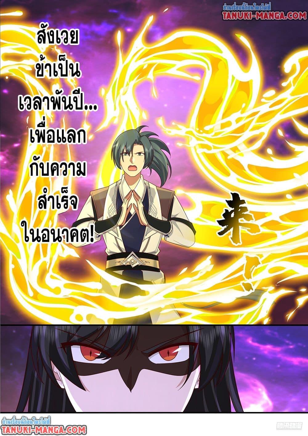 Martial Peak เทพยุทธ์เหนือโลก Chap 3833 - Next Chap 3834