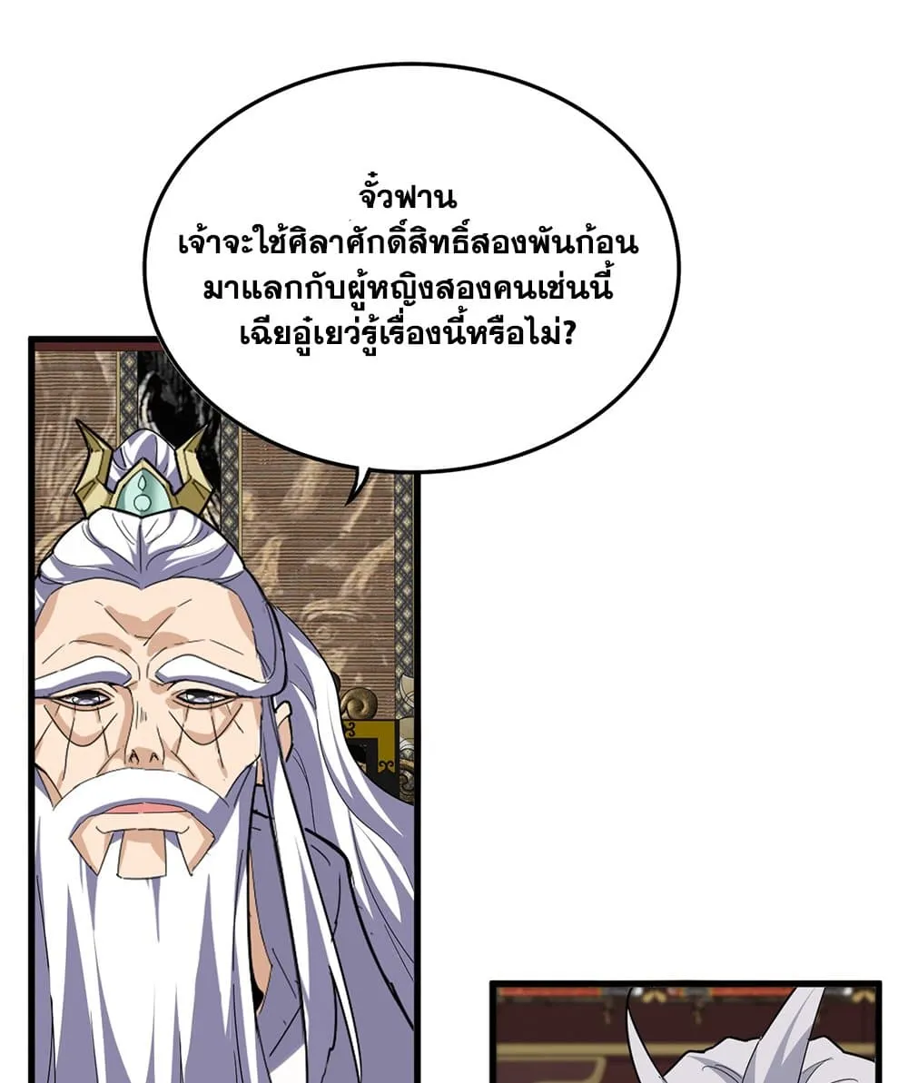 Magic Emperor Chap 758 - Next Chap 759