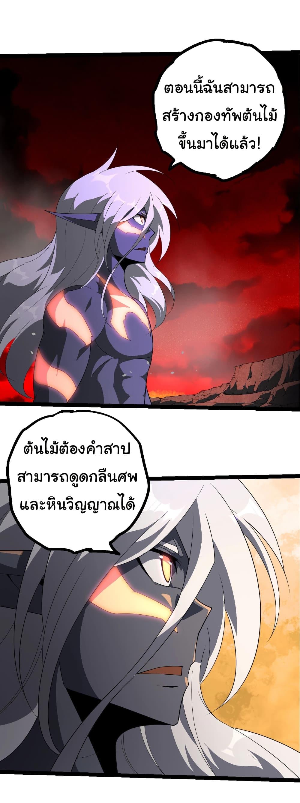 Evolution from the Big Tree Chap 408 - Next Chap 409