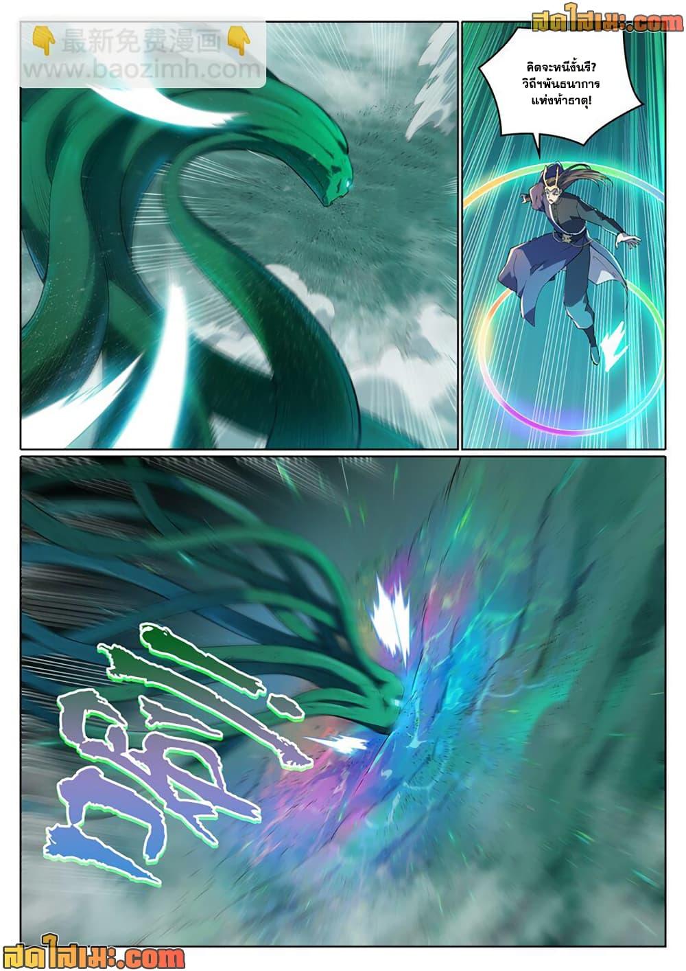 Bailian Chengshen  Chap 1040 - Next Chap 1041