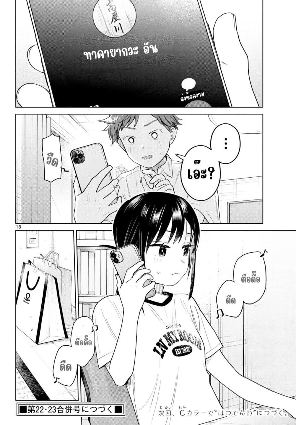 Futari Bus Chap 28 - Next Chap 29