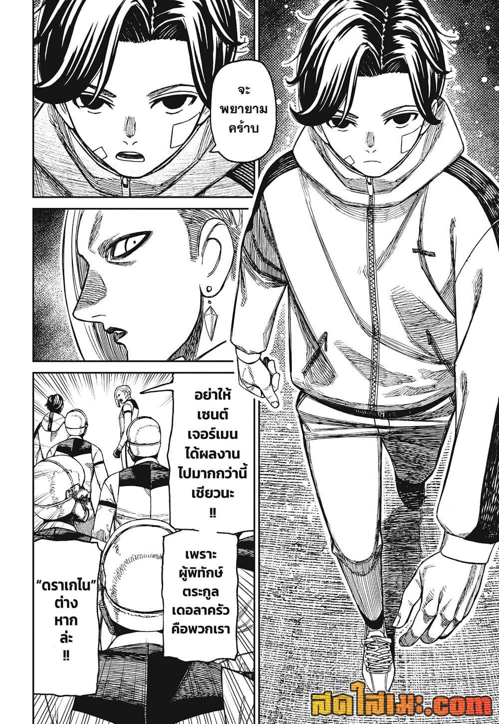 DANDADAN Chap 238 - Next Chap 239