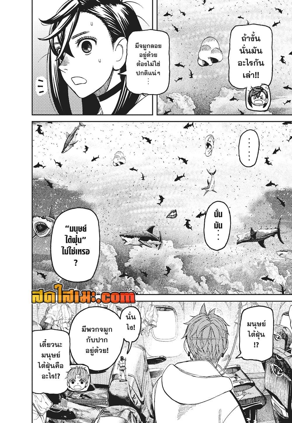 DANDADAN Chap 195 - Next Chap 196