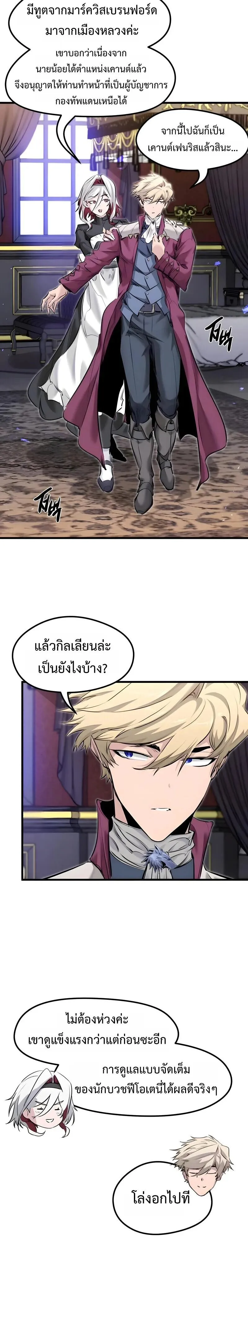 The Regressed Mercenary’s Machinations Chap 84 - Next Chap 85