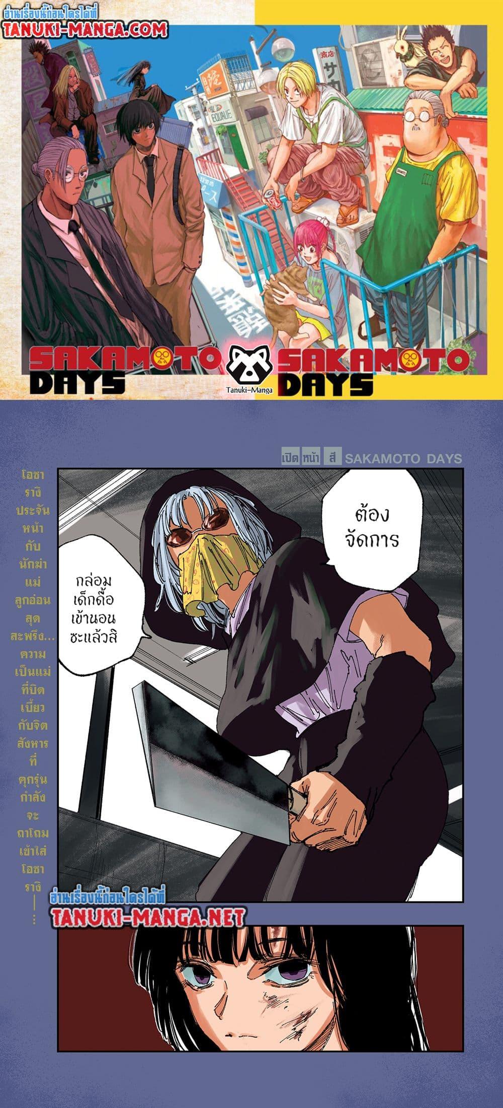 Sakamoto Days Chap 251 - Next Chap 252