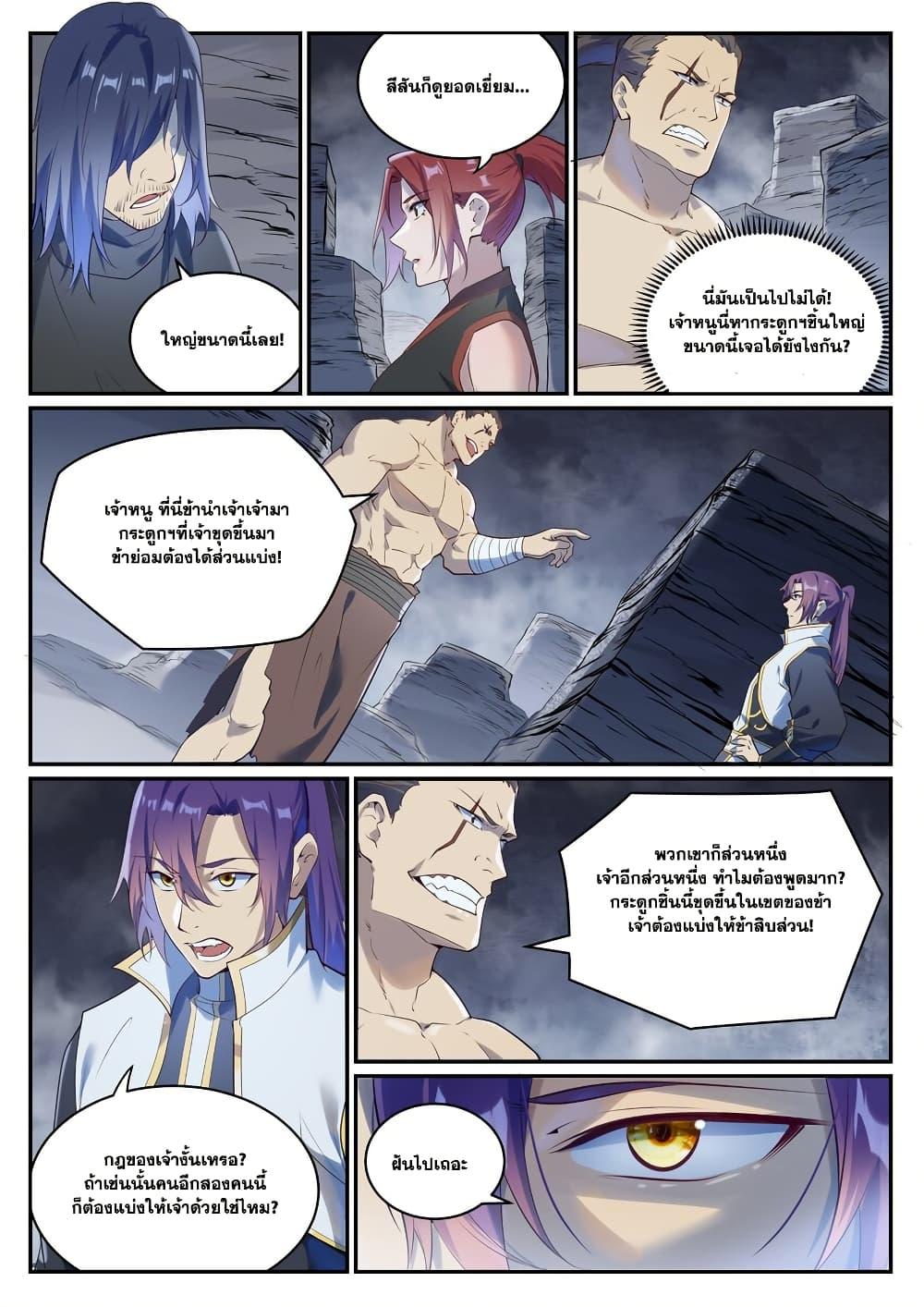 Bailian Chengshen Chap 982 - Next Chap 983