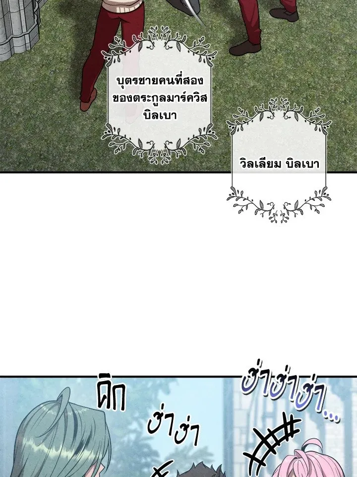 Legendary Youngest Son of the Marquis House Chap 117 - Next Chap 118