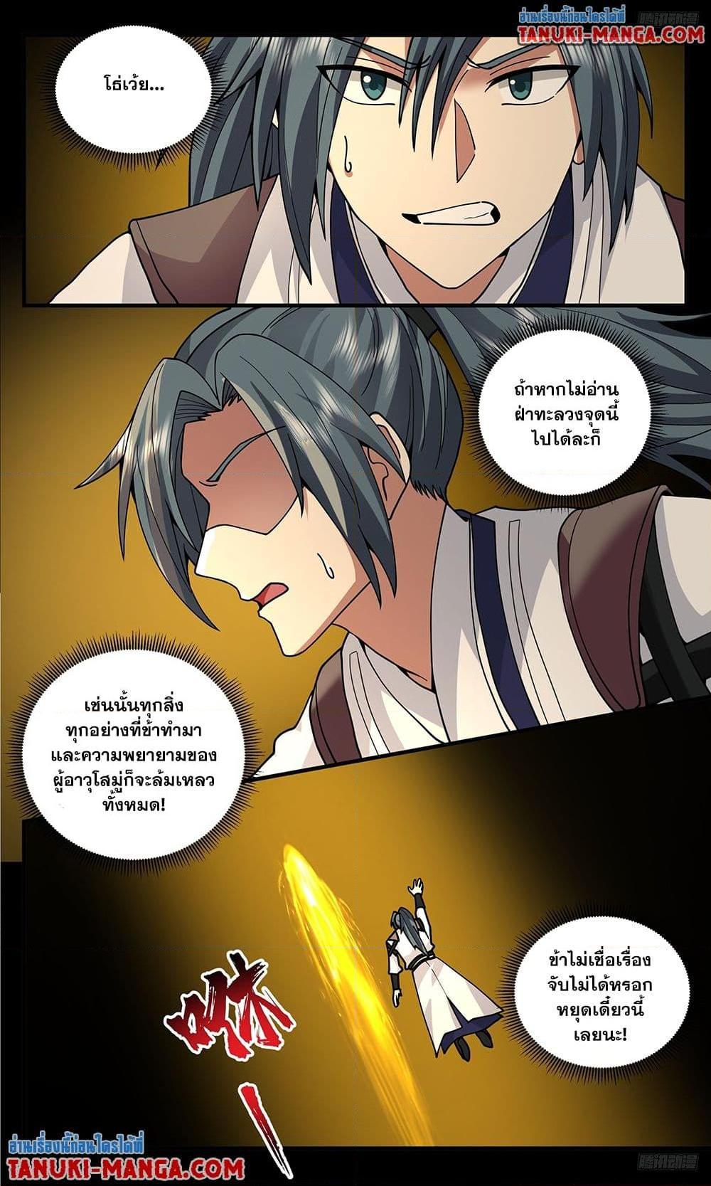 Martial Peak เทพยุทธ์เหนือโลก Chap 3813 - Next Chap 3814