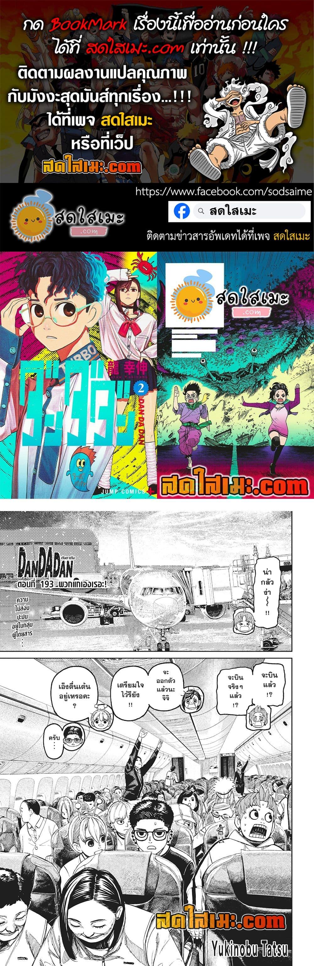 DANDADAN Chap 193 - Next Chap 194