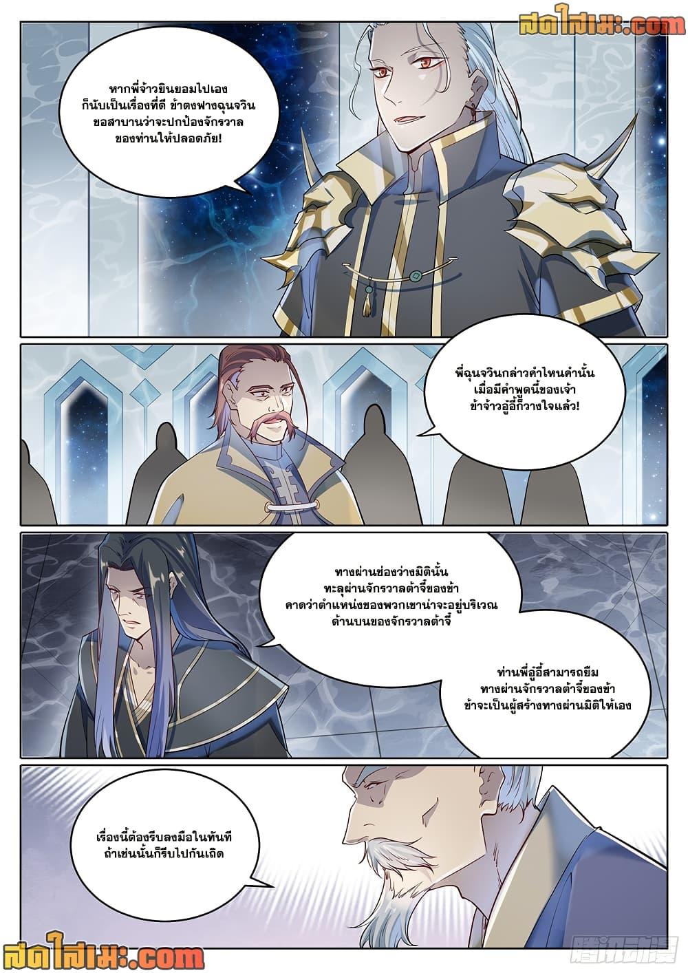 Bailian Chengshen Chap 1027 - Next Chap 1028