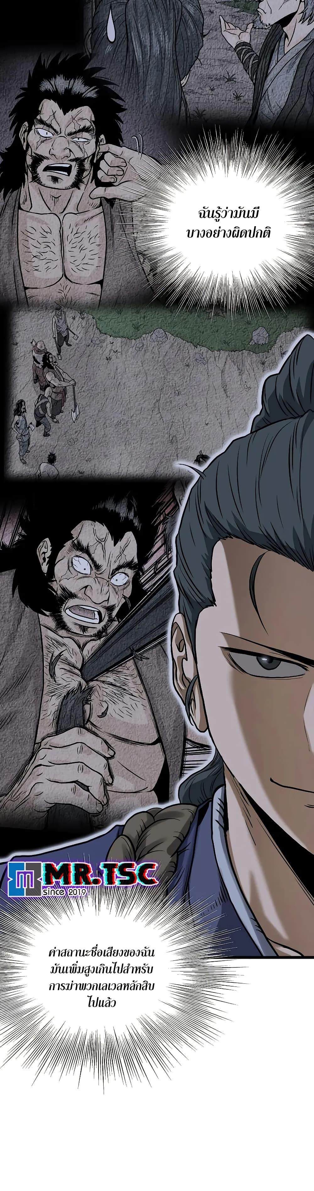 Murim Login Chap 208 - Next Chap 209